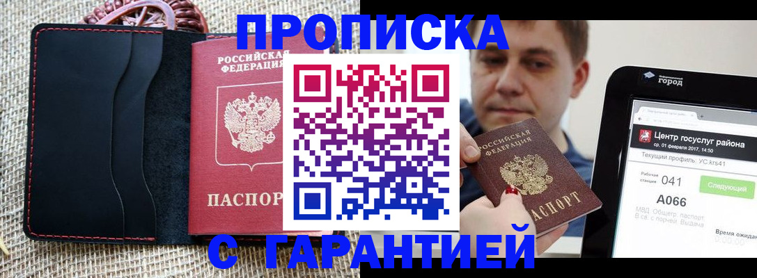 прописка для работы в Трубчевске